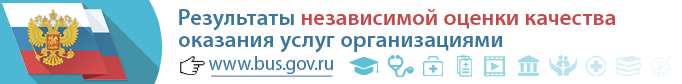 Результат независимой оценки качества оказания услуг